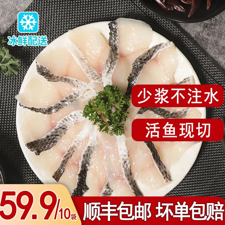 【拍1发10】免浆黑鱼片生鲜新鲜250g/袋酸菜鱼生鱼片冷冻火锅食材商品图