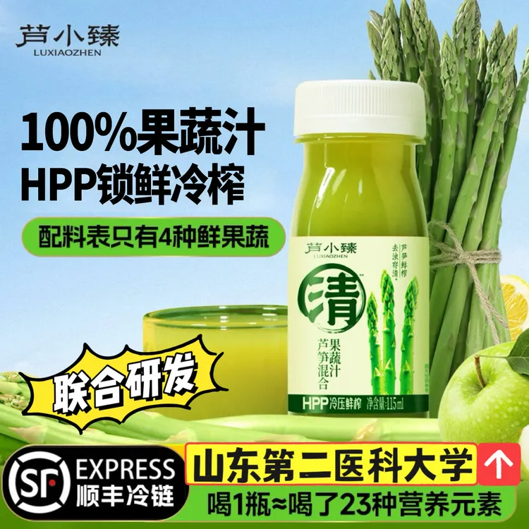 芦小臻100%HPP果汁鲜笋鲜榨芦笋果蔬汁顺丰包邮冷藏饮品115ml*10
