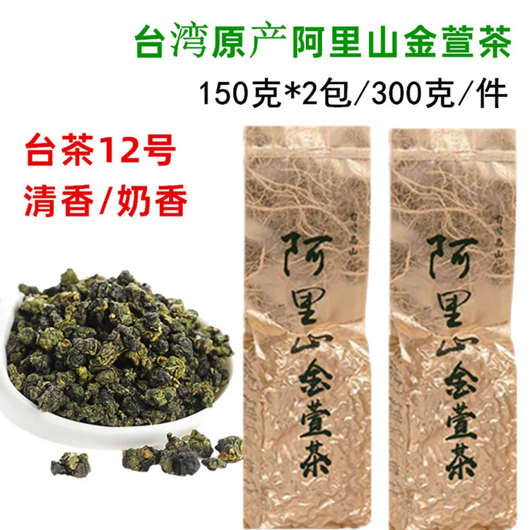 阿里山金萱茶奶香乌龙茶台湾高山乌龙茶叶清香型原装台湾茶叶