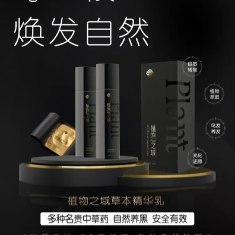 植物之域草本精华乳 免洗便携买二送一