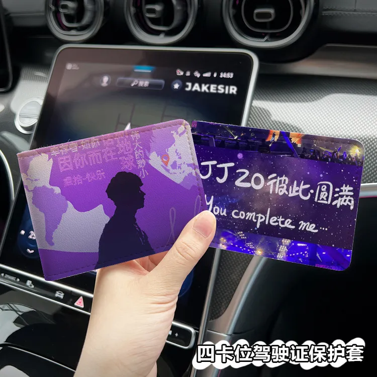 林俊杰演唱会周边汽车驾驶证行驶证二合一保护套皮套机动车驾照本