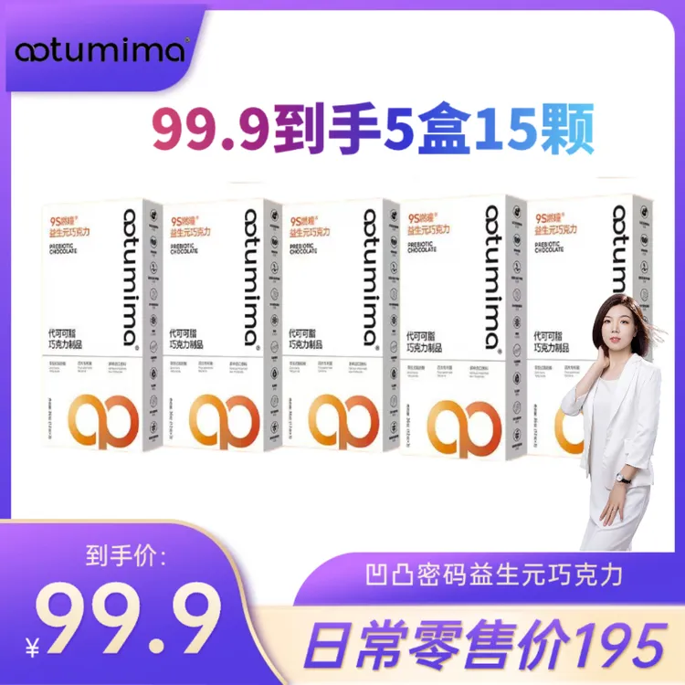 云芳专属凹凸密码益生元巧克力