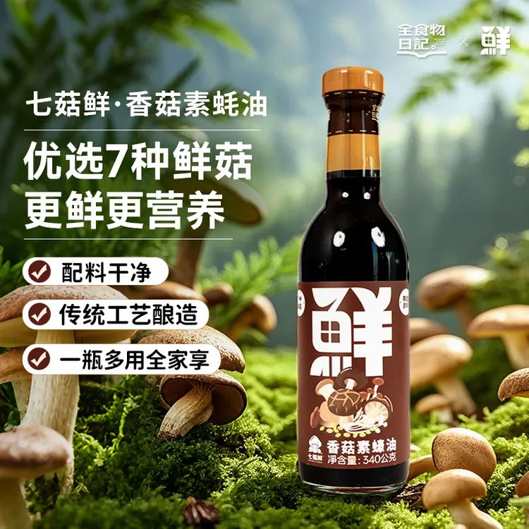 鲜味诀香菇素蚝油东北鲜菇340g浓郁菌菇香家用炒菜鲜香调味酱