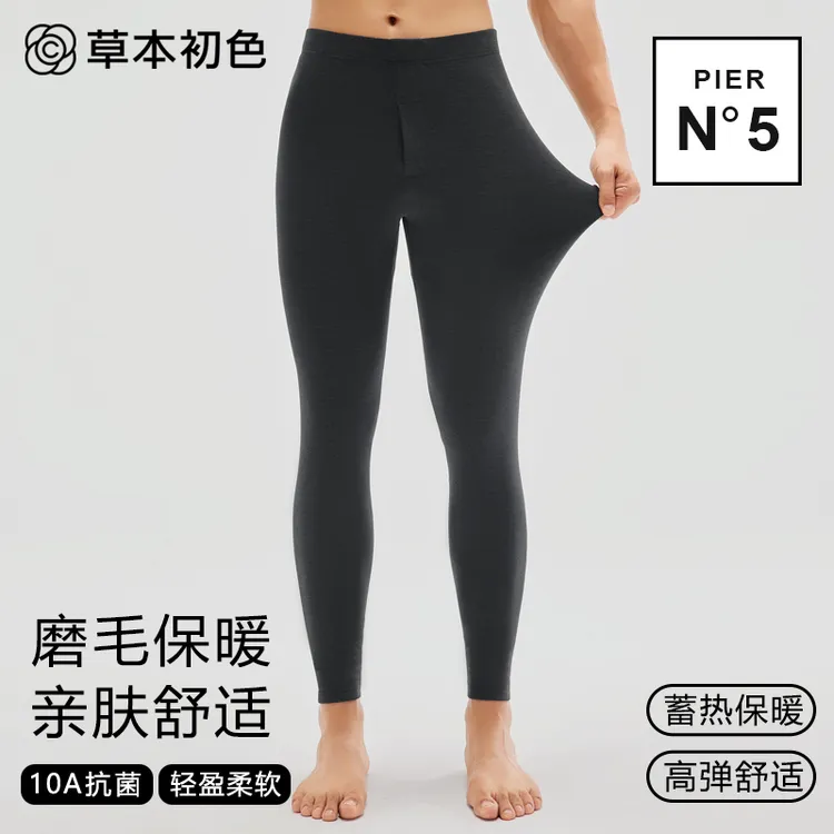 草本初色10A抗菌高腰无痕男士保暖裤修身柔软男士薄款内穿秋裤