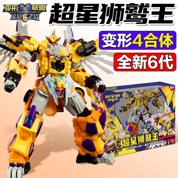 正版变形联盟6超星狮鹫王儿童四合体机器人机甲玩具男孩礼物金刚