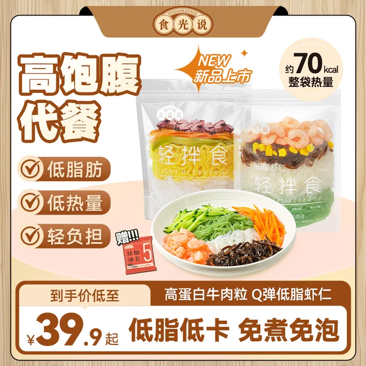 【低卡饱腹代餐】轻拌食魔芋面虾仁鸡丝免煮免泡食光说代餐健身餐