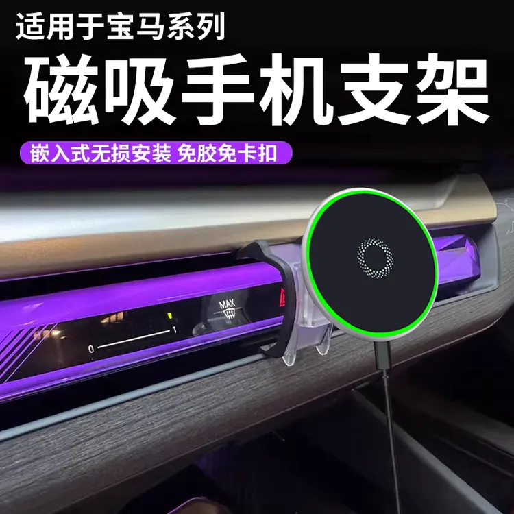 适用宝马26款5系3系专用车载磁吸无线充手机支架X3X5车内导航用品