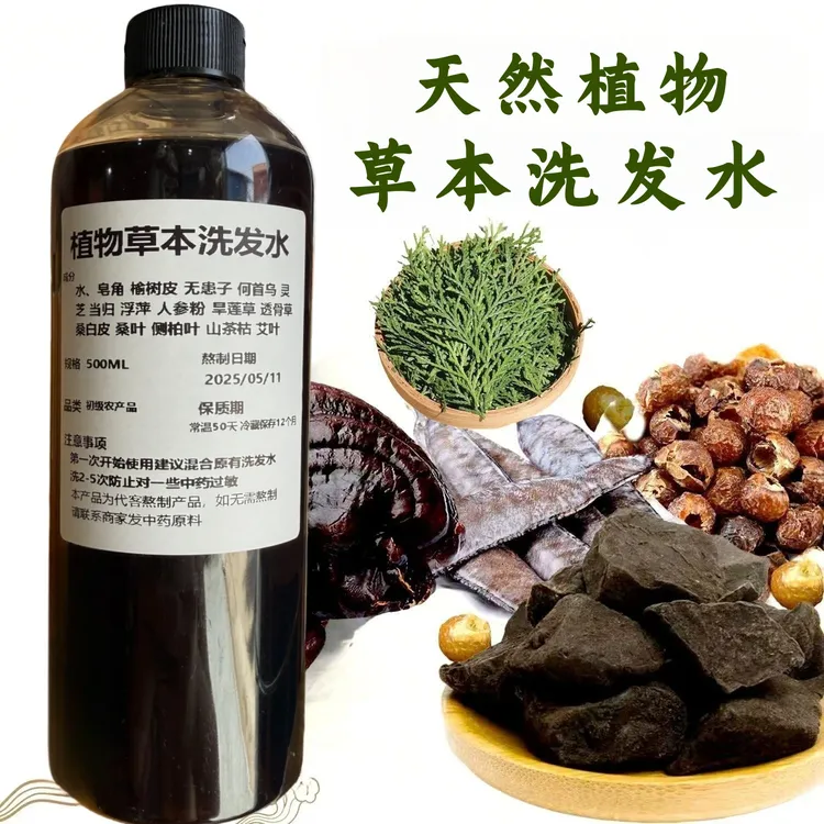全植物洗发水洗发液天然侧柏叶皂角何首乌控油去屑止痒养发护发