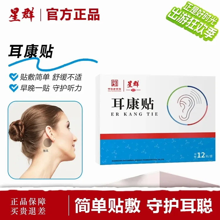 【官方正品】耳贴草本植物萃取舒缓耳朵嗡嗡鸣响缓解穴位舒缓耳贴