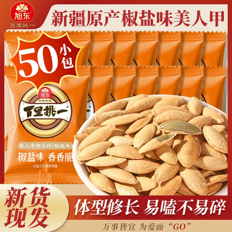【到手50包】旭东百里挑一新疆美人甲南瓜籽大颗粒小包装解馋零食