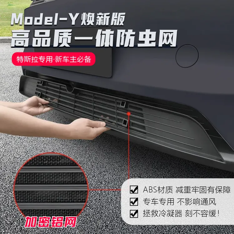 25款换新Y特斯拉前防虫网一体进风口保护罩特斯拉modely必买配件