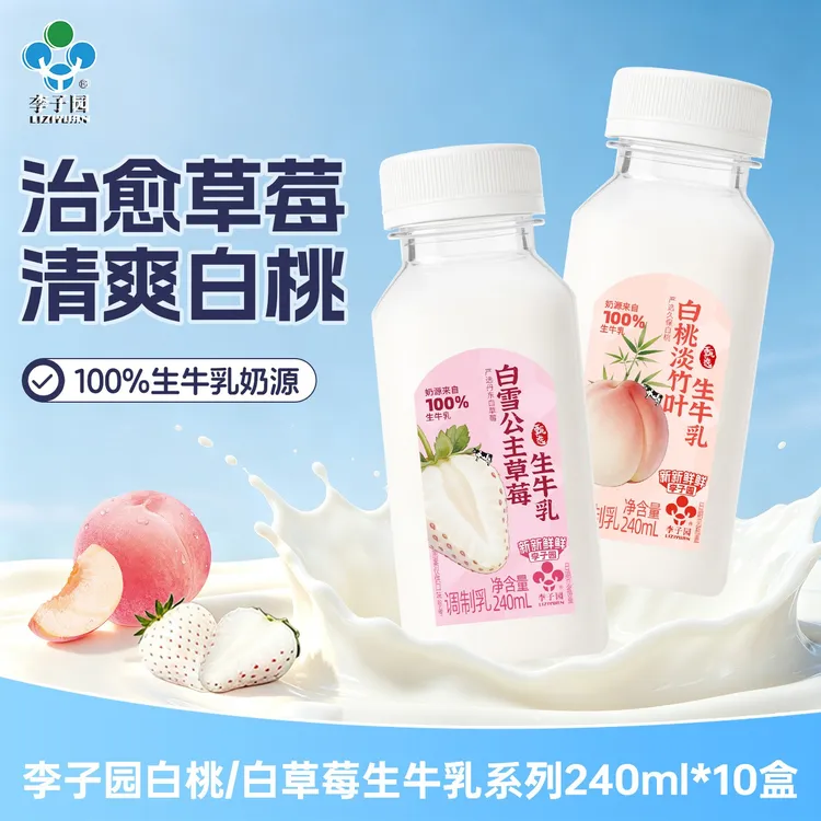 李子园白桃淡竹/白雪公主白草莓调制乳240ml*10瓶【官方热卖】