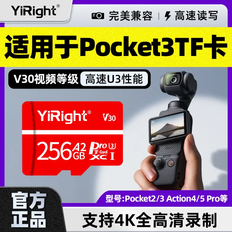 依正内存卡适用于大疆Pocket3存储卡高速专用TF卡pocket2/3内存卡