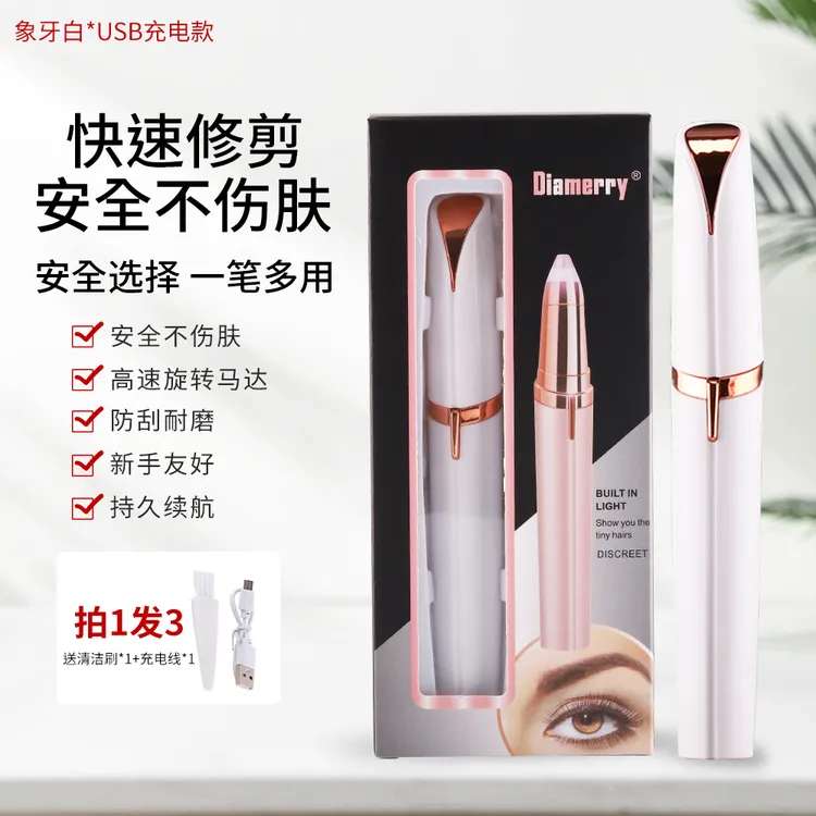 电动修眉刀自动修眉毛神器剃眉笔修剪器男女士专用刮眉仪充电款