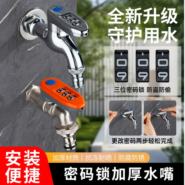 防冻大流量户外密码锁开关防盗带锁铜水龙头洗衣机快接龙头开关阀