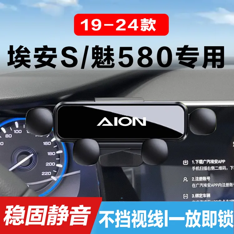 适用于19-24广汽埃安s/魅580炫580专用传祺汽车导航车载手机支架1