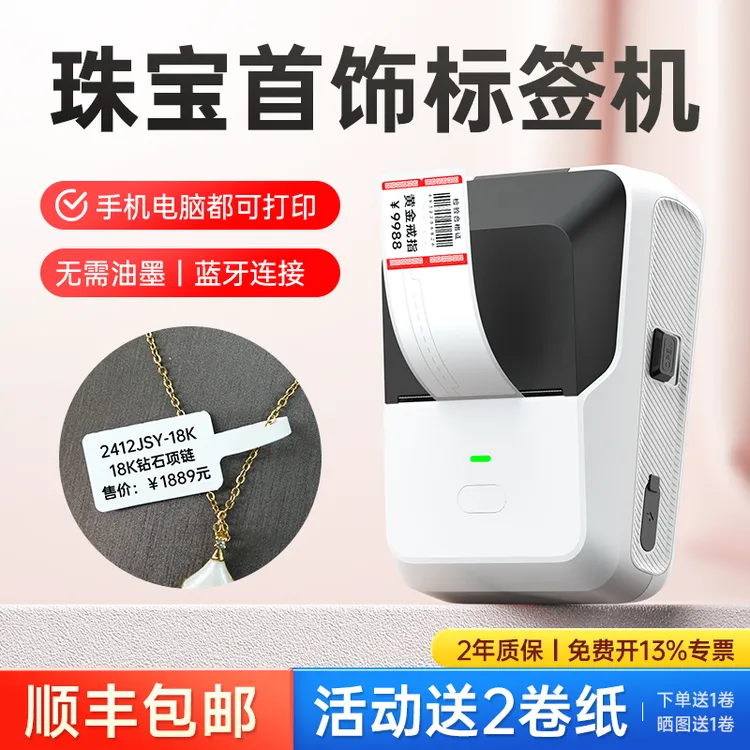 P2珠宝标签打印机首饰品吊牌打价格手表眼镜店条码手持小型标签机