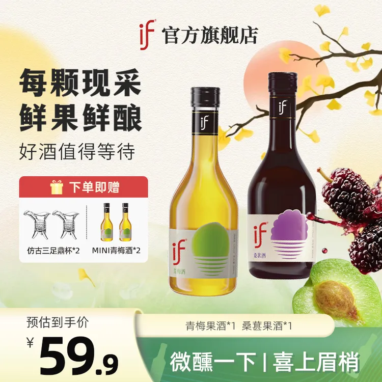 if【赠酒杯*2+小青梅*2】青梅桑葚酒2瓶装高颜值冷萃微醺鲜酿果酒