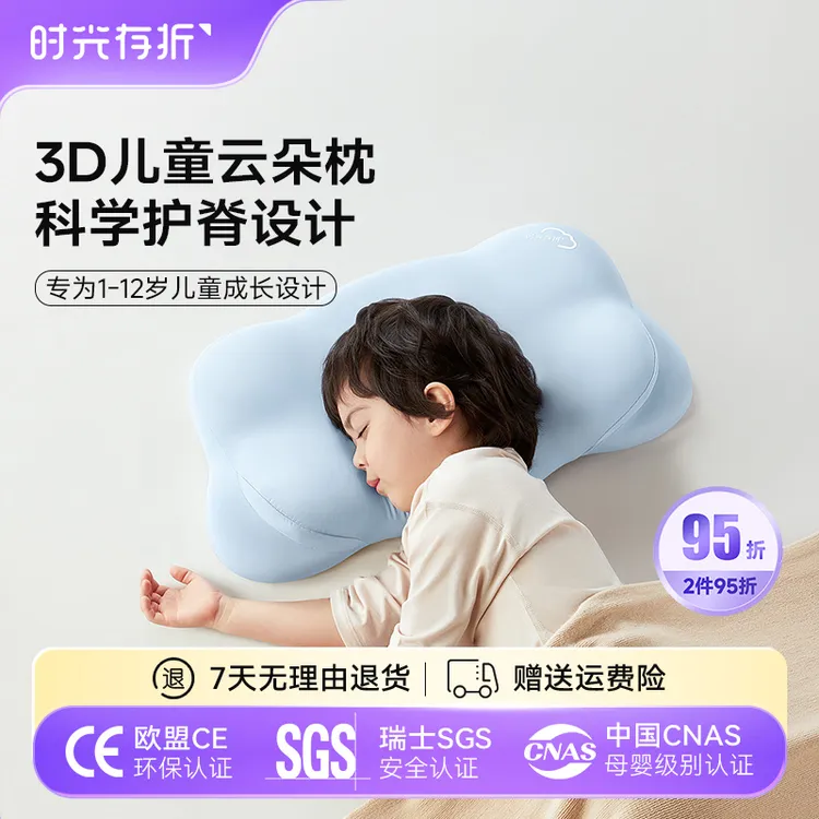 时光存折云朵吸汗儿童枕护脊护颈枕抑菌祛螨透气宝宝枕头