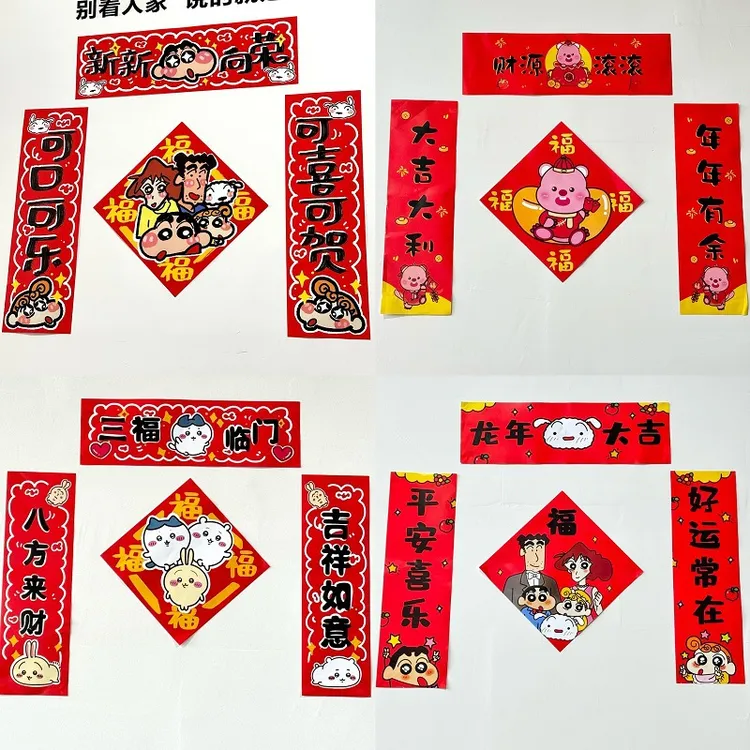 【大尺寸】2025蜡笔小新对联春联门贴装饰可爱春节福字
