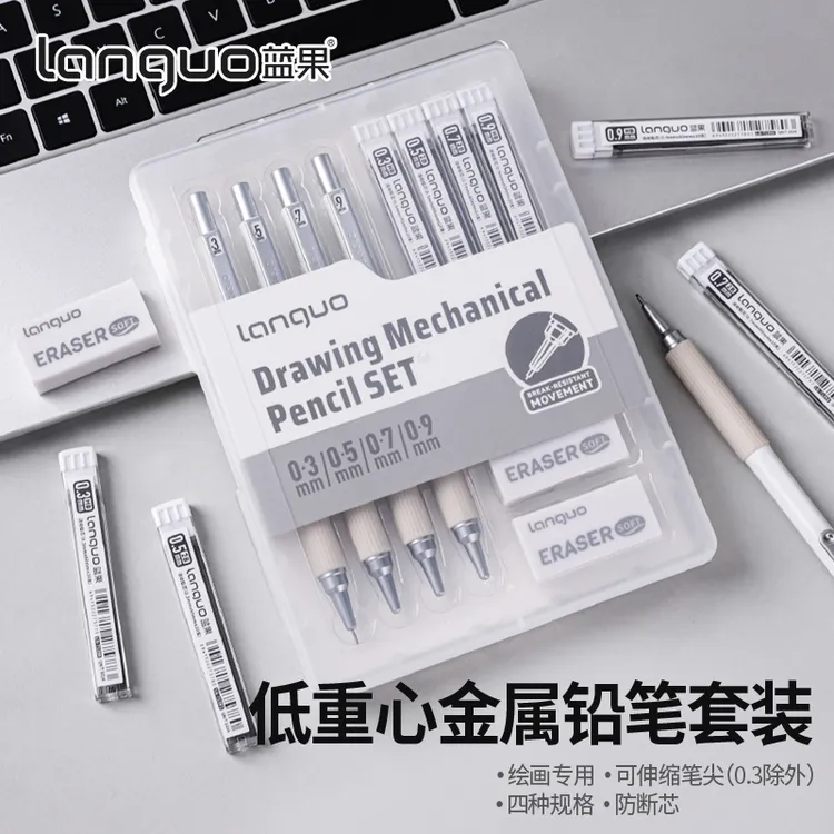 蓝果【绘画自动铅笔套装】低重心不易断0.3/0.5/0.7/0.9mm商品图