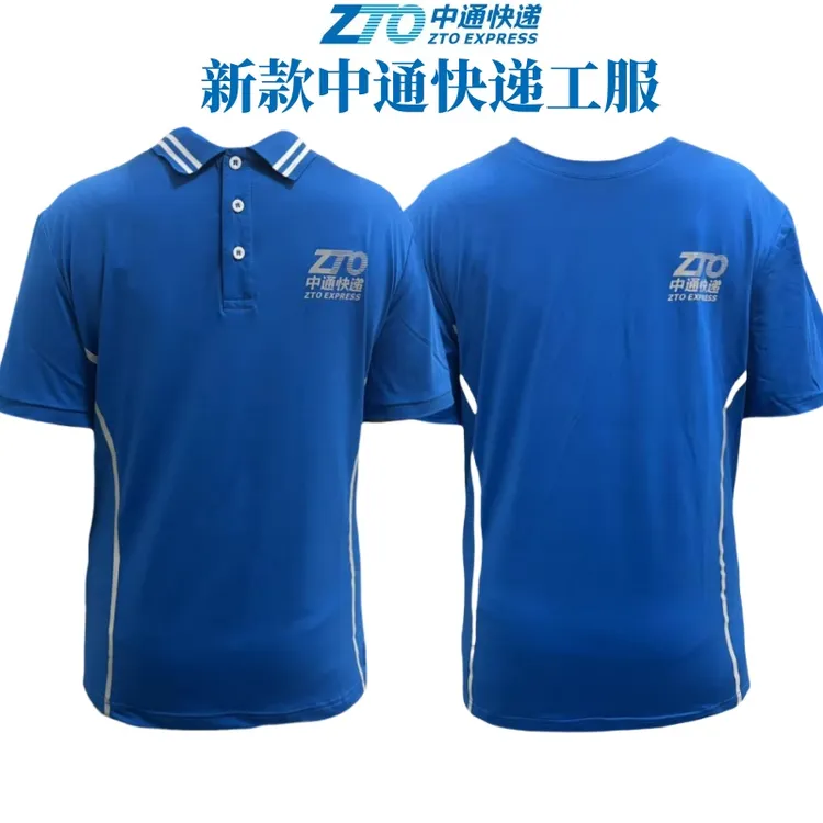 25年新款中通快递工作服短袖速干T恤户外工作服翻领速干短袖宽松