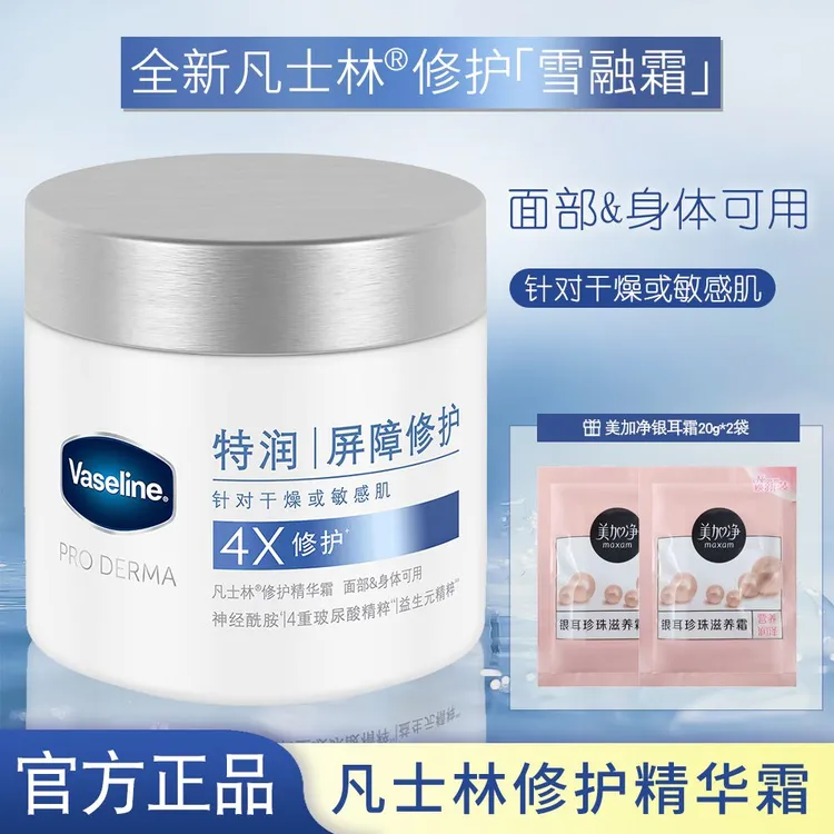凡士林特润修护精华霜雪融霜大白罐保湿补水敏肌面部可用奶霜质地