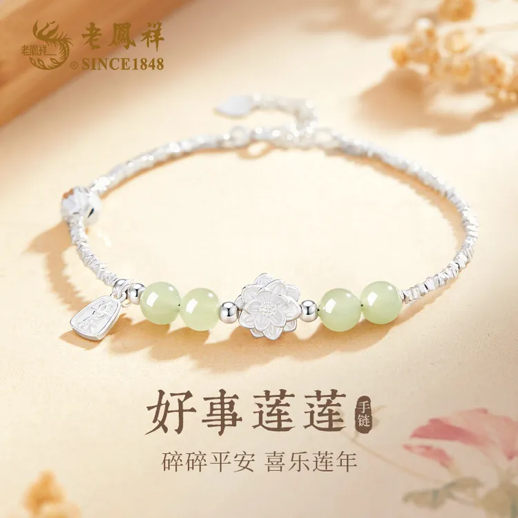老凤祥【顺丰包邮】和田玉莲花碎银手链女生日圣诞节礼物送女友老婆