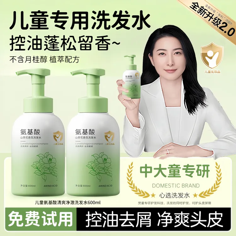 【央妈推荐】儿童洗发水3-16岁青少年专用氨基酸控油蓬松去屑止抑痒