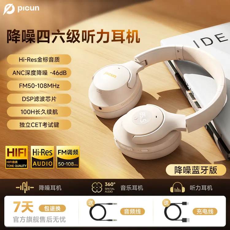 四六级听力耳机ANC主动降噪大学英语46级考试FM调频05yY蓝牙耳麦