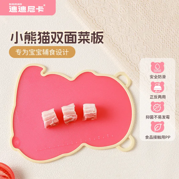 迪迪尼卡小熊猫多功能宝宝辅食切菜板厨房专用双面抑菌家用案板
