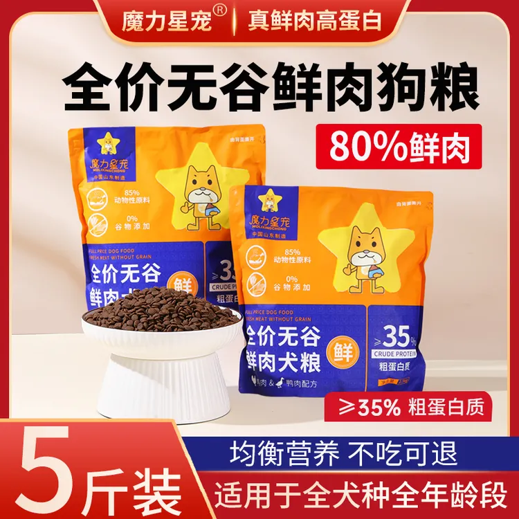 魔力星宠无谷鲜肉狗粮全犬期泰迪博美狗粮成犬幼犬宠物犬粮小颗粒