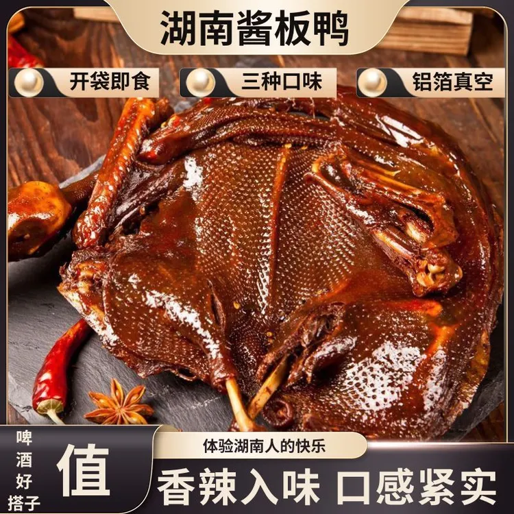 云艺飨香湖南酱板鸭湖南特产零食小吃批发麻辣香辣风干鸭
