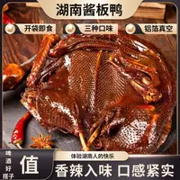云艺飨香湖南酱板鸭湖南特产零食小吃批发麻辣香辣风干鸭