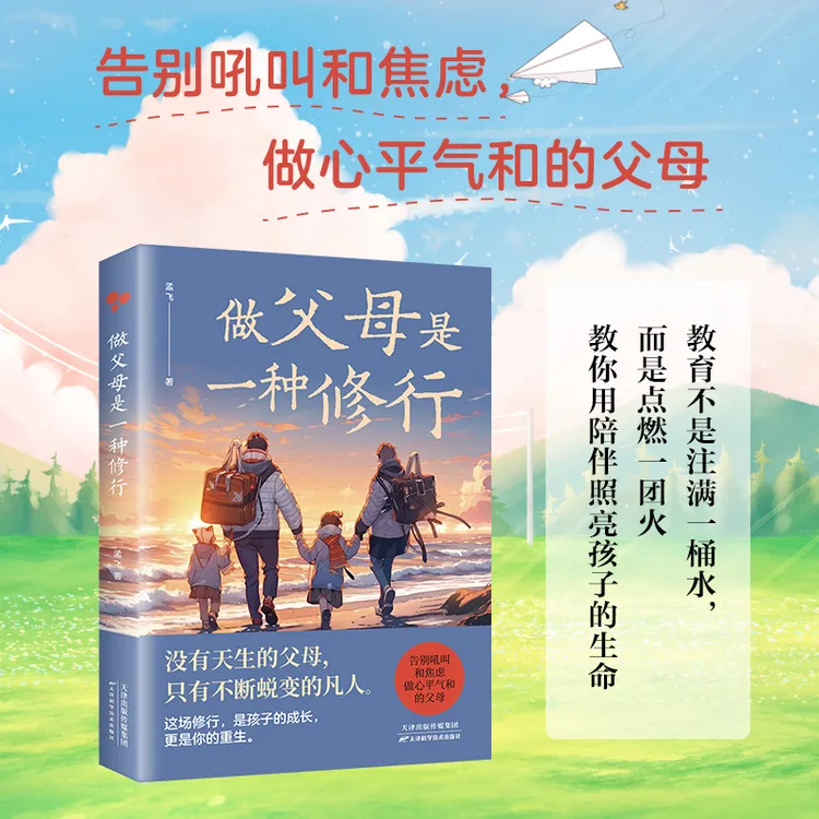 做父母是一种修行告别吼叫和焦虑做心平气和的父母孩子书籍
