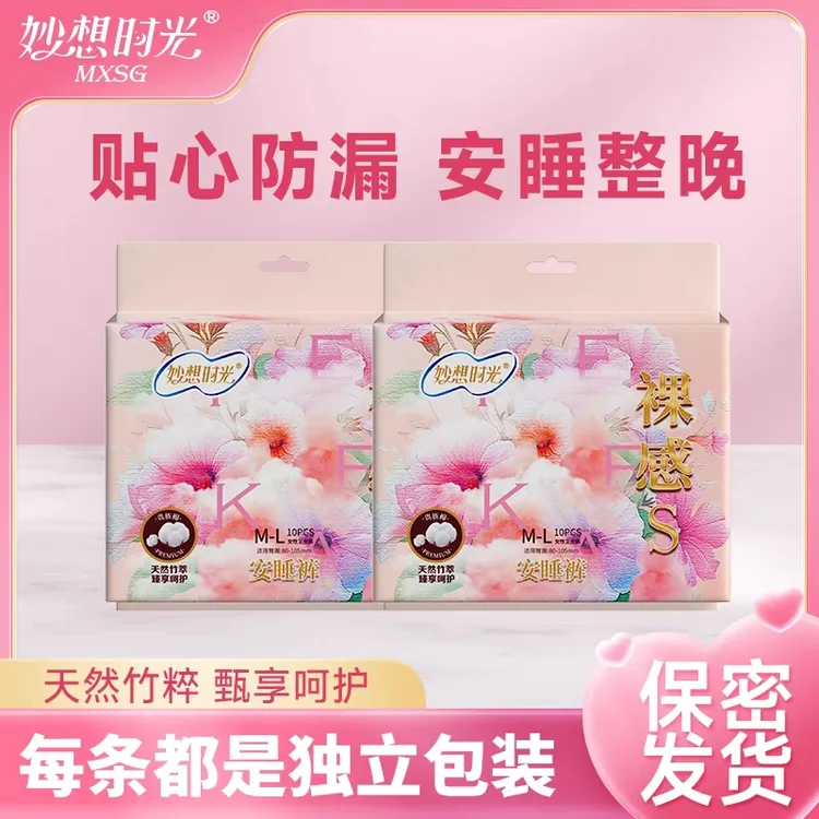 妙想时光高腰防漏裸感S薄款安睡裤超轻透气超轻薄夜用防漏卫生巾
