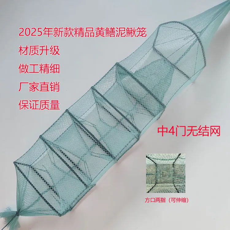 2025年新款加厚柔软网片中4门中3门无结网精品黄鳝泥鳅笼