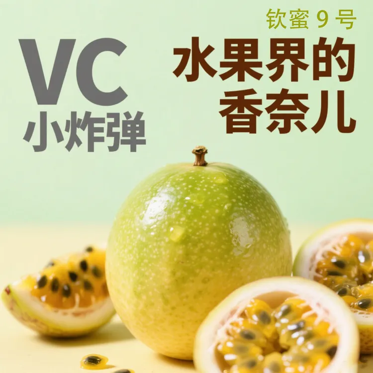 【香甜多汁】钦蜜9号·百香果当季水果香甜多汁现摘现发顺丰包邮