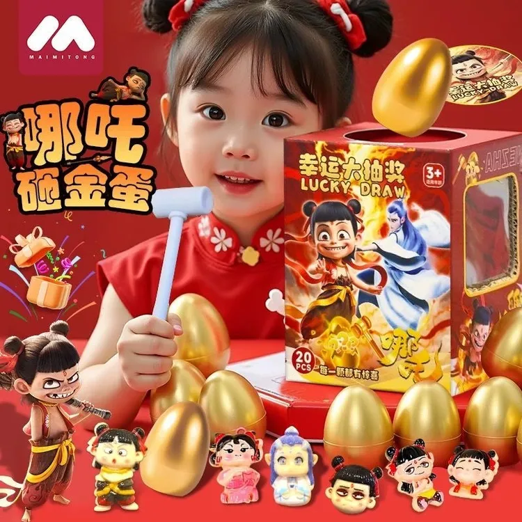 【618特惠】儿童哪吒砸金蛋盲盒惊喜孩子六一礼物儿童节必备礼物