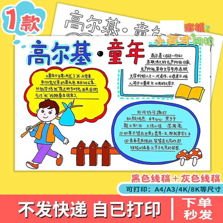 童年手抄报模板小学生六年级经典阅读高尔基童年读书卡线稿x176