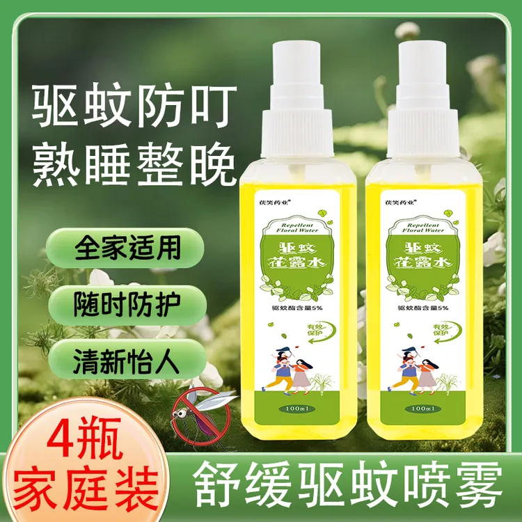 驱蚊喷雾家用户外便携驱蚊花露水100ml*4瓶全家可用夏季草本清凉