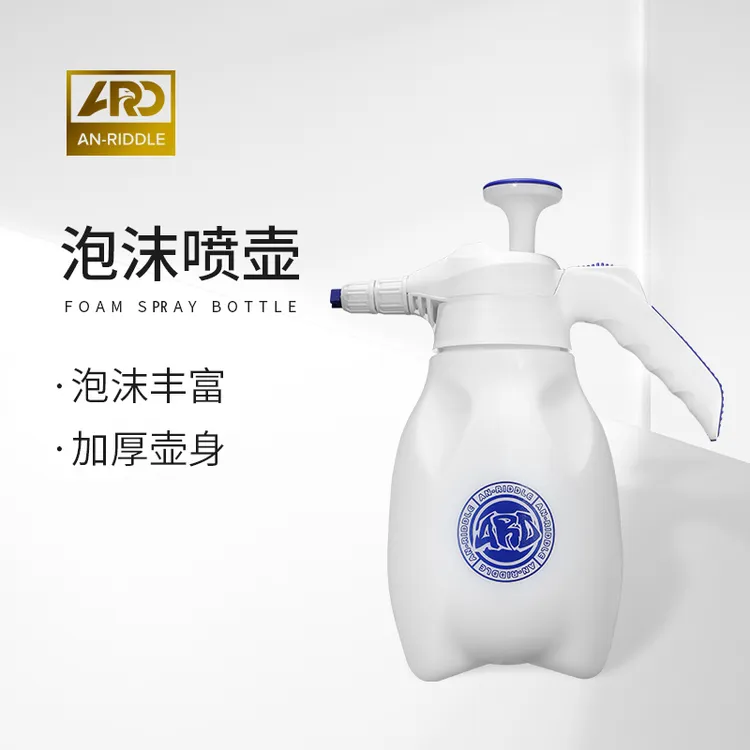 ARD安瑞德手压泡沫喷壶PA手压胖壶喷泡沫洗车液55°大扇面泡沫壶
