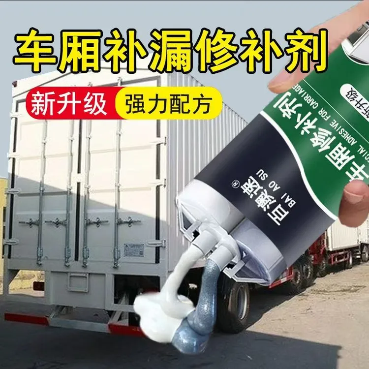 汽货车厢修补胶铁皮生锈孔洞裂缝粘合剂集装箱车顶漏水修复补漏剂
