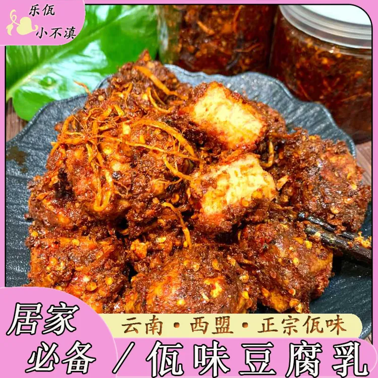云南普洱佤家特产香辣手工腌制佤味豆腐乳霉豆腐万搭下饭必备神器