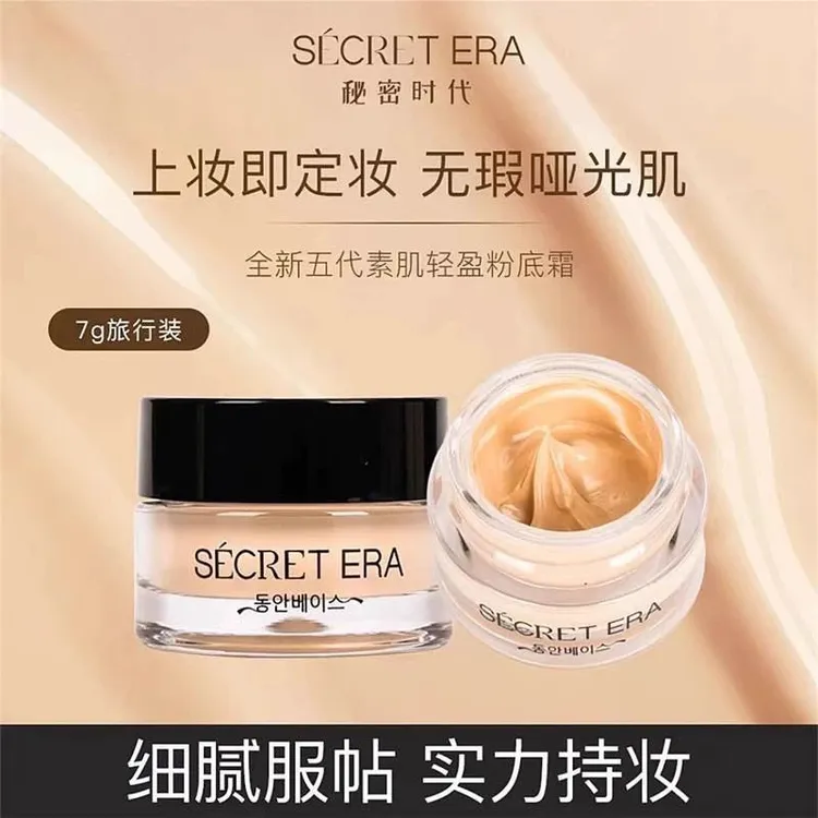 秘密时代第五代素肌轻透粉底霜修饰肤色 7g旅行装