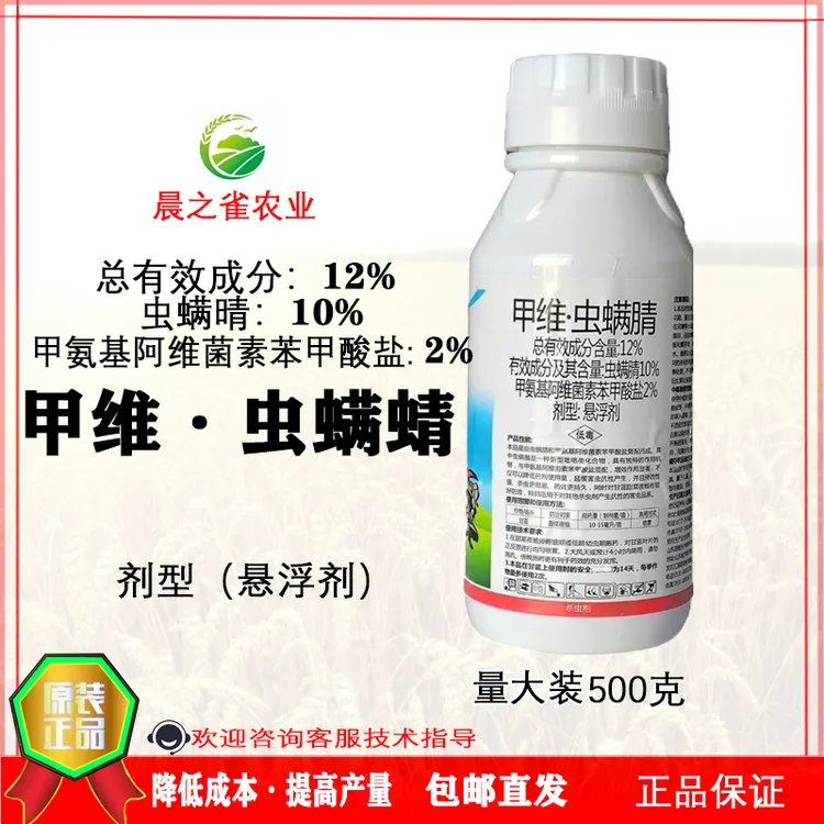 康欢12%甲维虫螨腈悬浮剂汤普乐农药杀虫剂菜青虫甜菜丙溴磷高效