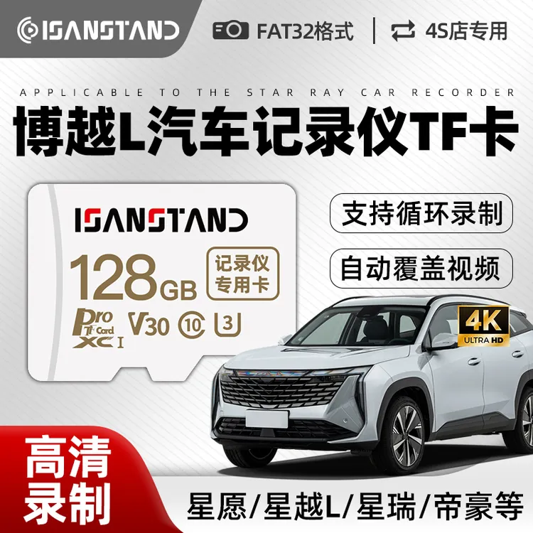 华存TF卡适用于吉利博越L行车记录仪专用内存卡FAT32格式存储卡