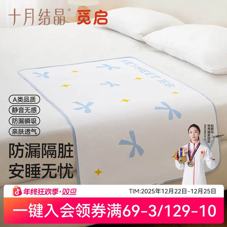 【抑菌】十月结晶纯棉隔尿垫儿童防水可洗尿布少女经期防漏姨妈床垫