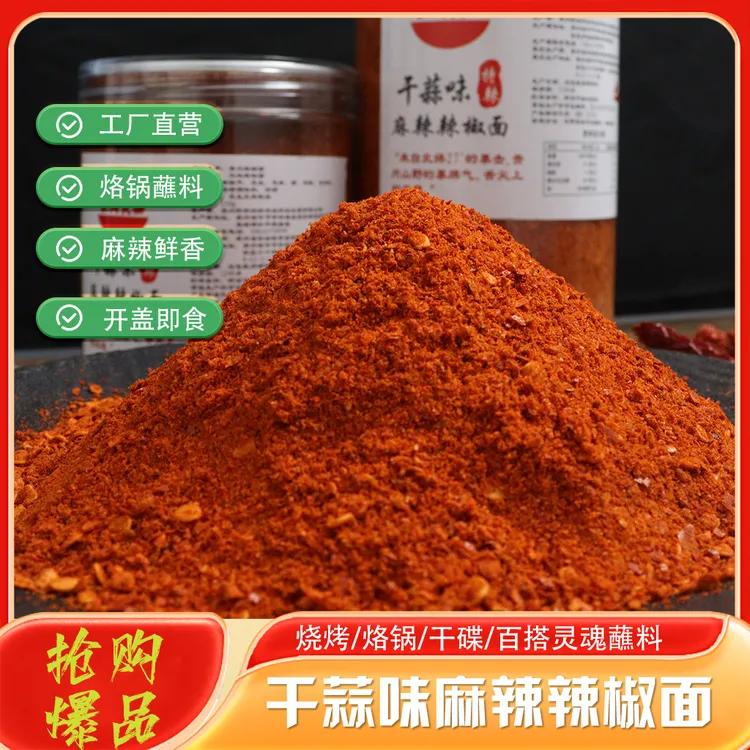 【世尚良品】过瘾烙锅食用烧烤烙锅烤肠纯天然无添加蒜香辣椒面