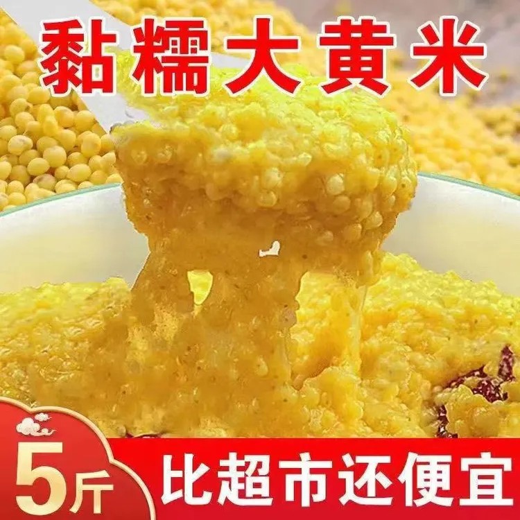 新东北农家大黄米黏糯大黄米粽子米（加工厂直发）